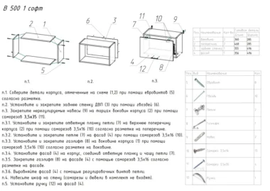 Шкаф верхний секционный Сильфида 50см фото 2